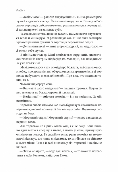 "Чотири скарби неба" Дженні Тінхвей Чжан 9786176798140 фото