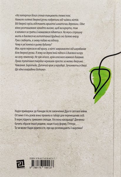 "Викрадене дитя Марша" Форчук Скрипух 9786176797950 фото