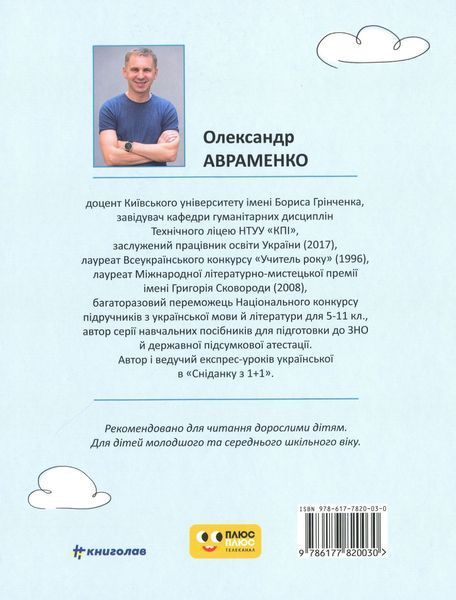50 експрес-уроків української для дітей. Олександр Авраменко 9786176797273 фото