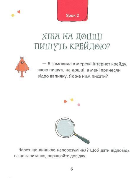 50 експрес-уроків української для дітей. Олександр Авраменко 9786176797273 фото
