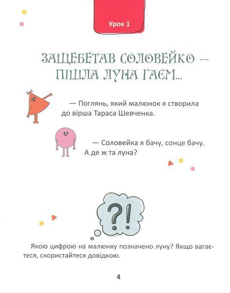 50 експрес-уроків української для дітей. Олександр Авраменко 9786176797273 фото