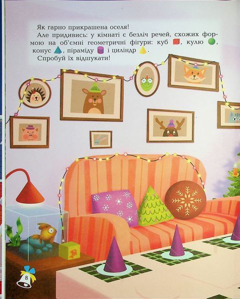 Дивовижна різдвяна книжка: святкові пошуканки, плутанки, розмальовки. 4&ndash;6 років. Юлія Бардакова 285 фото