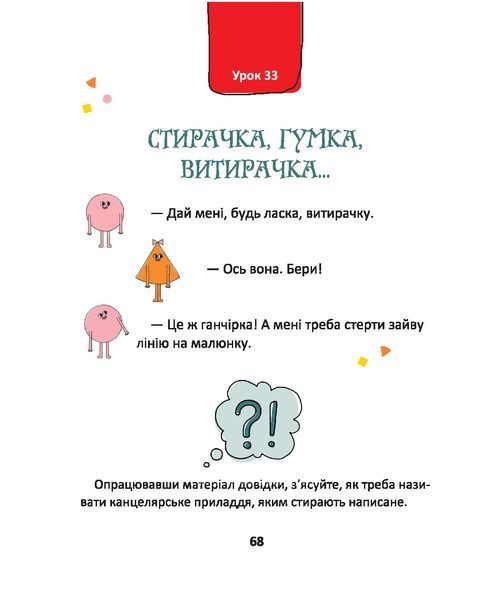 50 експрес-уроків української для дітей. Олександр Авраменко 9786176797273 фото