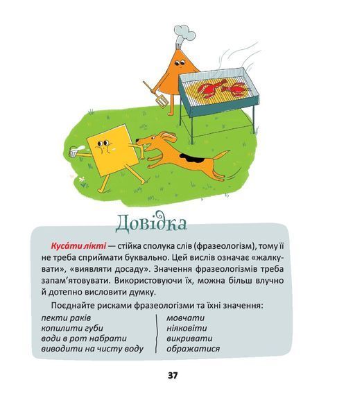 50 експрес-уроків української для дітей. Олександр Авраменко 9786176797273 фото
