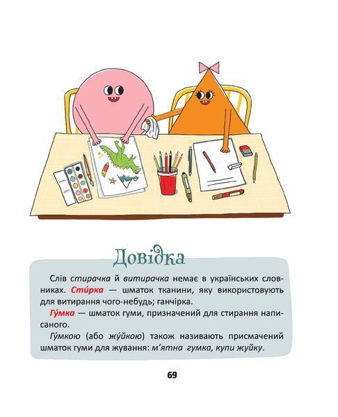 50 експрес-уроків української для дітей. Олександр Авраменко 9786176797273 фото