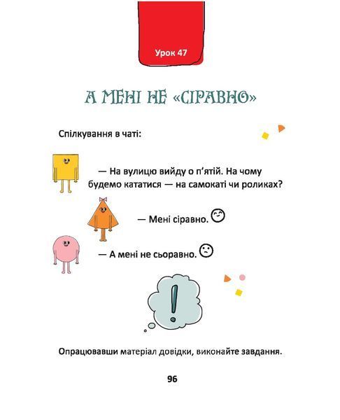 50 експрес-уроків української для дітей. Олександр Авраменко 9786176797273 фото