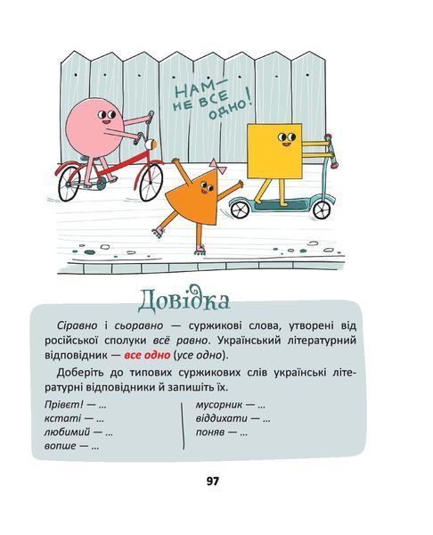 50 експрес-уроків української для дітей. Олександр Авраменко 9786176797273 фото