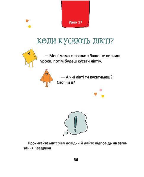 50 експрес-уроків української для дітей. Олександр Авраменко 9786176797273 фото