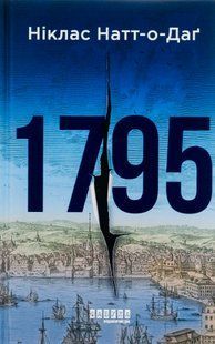 1795. Ніклас Натт-О-Даг 9786176797363 фото