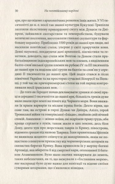 Брама Європи. Історія України від скіфських воєн до незалежності Сергій Плохій 9786176797545 фото