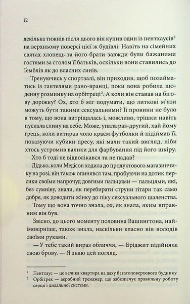 "Спокушаючи шафера" Дженніфер Л. Арментраут 9786176798285 фото