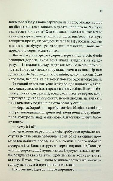 "Спокушаючи шафера" Дженніфер Л. Арментраут 9786176798285 фото