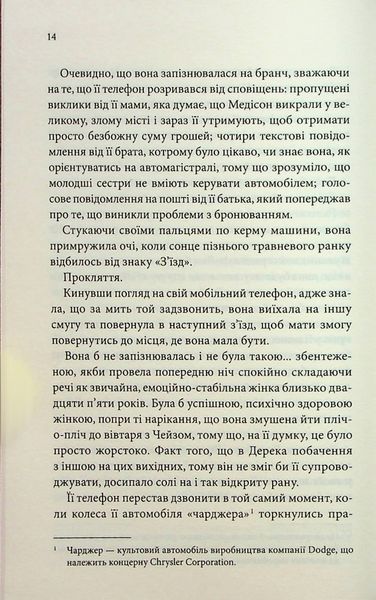 "Спокушаючи шафера" Дженніфер Л. Арментраут 9786176798285 фото