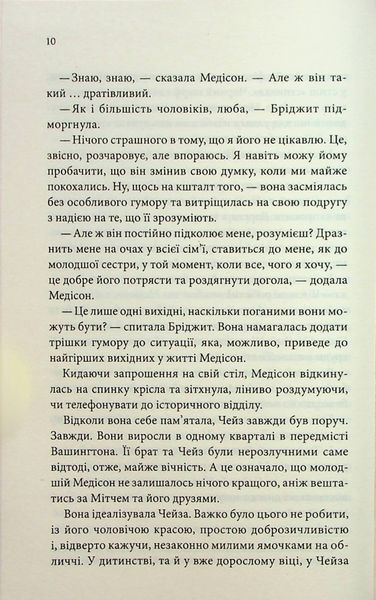"Спокушаючи шафера" Дженніфер Л. Арментраут 9786176798285 фото