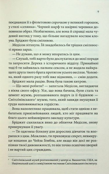 "Спокушаючи шафера" Дженніфер Л. Арментраут 9786176798285 фото