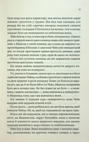 "Спокушаючи шафера" Дженніфер Л. Арментраут 9786176798285 фото