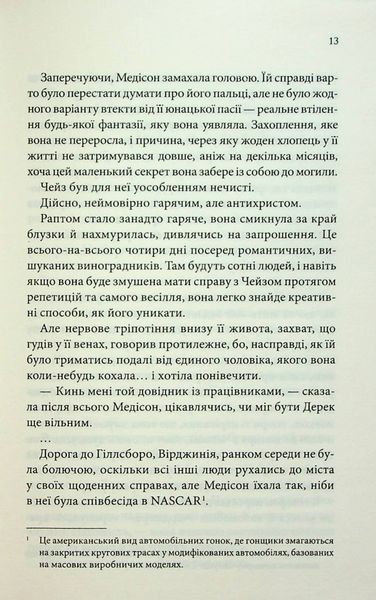 "Спокушаючи шафера" Дженніфер Л. Арментраут 9786176798285 фото