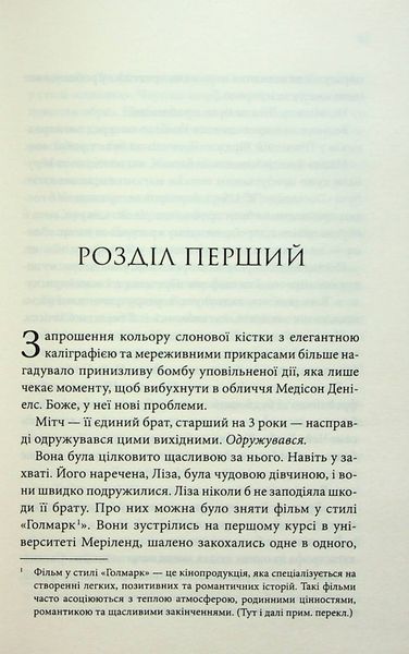 "Спокушаючи шафера" Дженніфер Л. Арментраут 9786176798285 фото