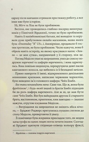 "Спокушаючи шафера" Дженніфер Л. Арментраут 9786176798285 фото
