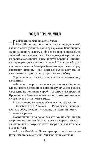 "Служниця" Фріда Макфадден 9786176798542 фото