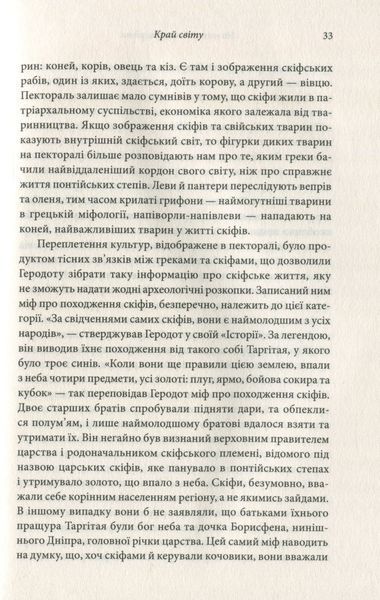 Брама Європи. Історія України від скіфських воєн до незалежності Сергій Плохій 9786176797545 фото