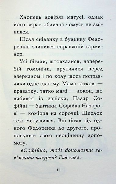 "Знайомтеся, Шерлок! Книга 3. Як воно &mdash; бути знаменитим?" Олеся Антонова 126 фото