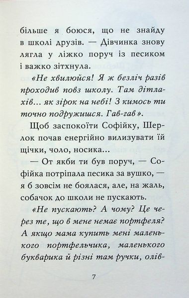 "Знайомтеся, Шерлок! Книга 3. Як воно &mdash; бути знаменитим?" Олеся Антонова 126 фото