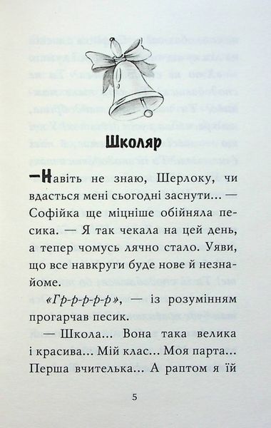"Знайомтеся, Шерлок! Книга 3. Як воно &mdash; бути знаменитим?" Олеся Антонова 126 фото