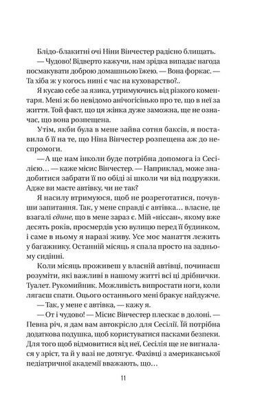 "Служниця" Фріда Макфадден 9786176798542 фото