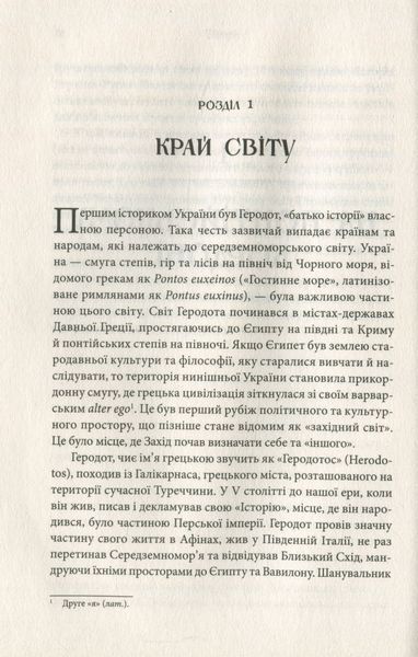 Брама Європи. Історія України від скіфських воєн до незалежності Сергій Плохій 9786176797545 фото