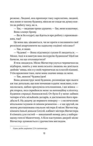 "Служниця" Фріда Макфадден 9786176798542 фото