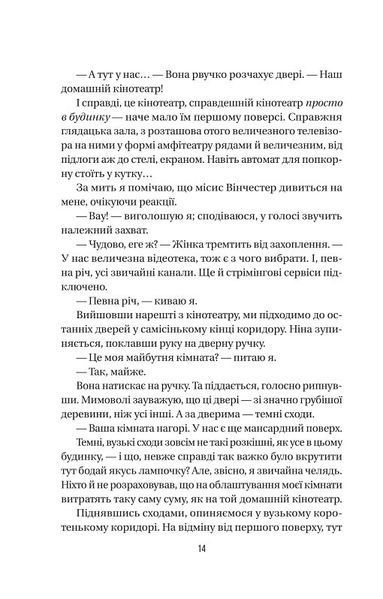 "Служниця" Фріда Макфадден 9786176798542 фото