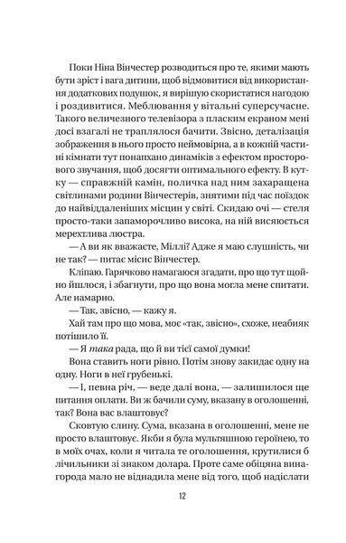 "Служниця" Фріда Макфадден 9786176798542 фото