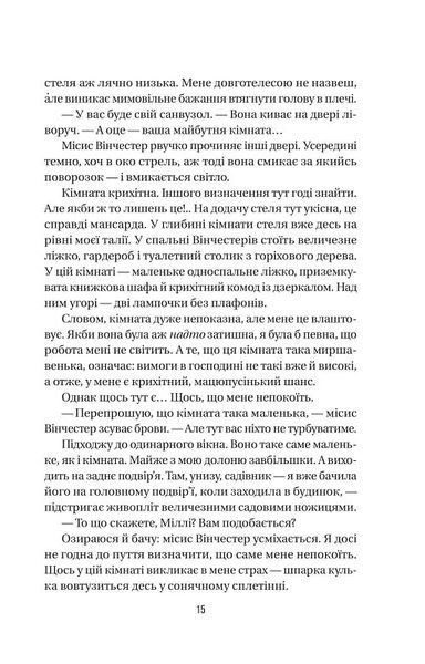 "Служниця" Фріда Макфадден 9786176798542 фото