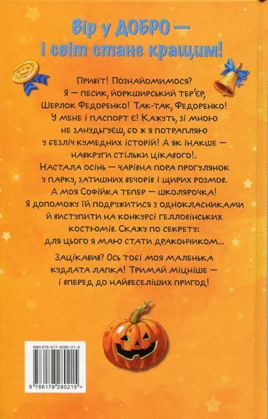 "Знайомтеся, Шерлок! Книга 3. Як воно &mdash; бути знаменитим?" Олеся Антонова 126 фото