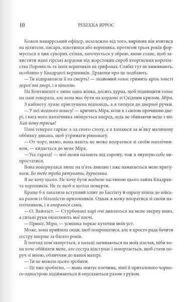 "Четверте крило" Ребекка Яррос 9786176797700 фото