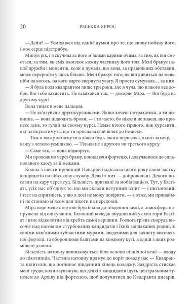 "Четверте крило" Ребекка Яррос 9786176797700 фото