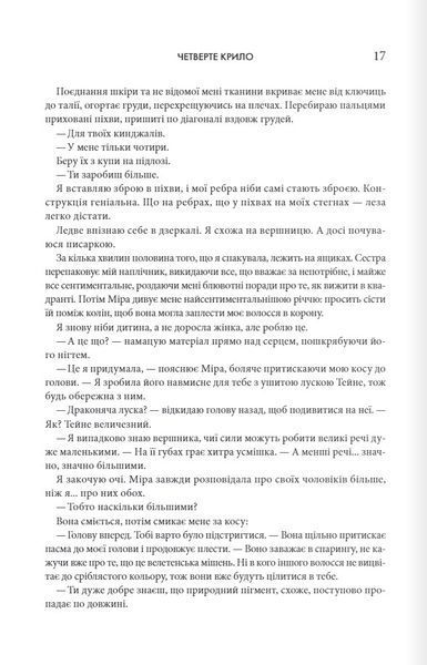 "Четверте крило" Ребекка Яррос 9786176797700 фото