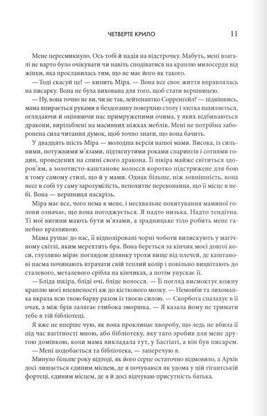 "Четверте крило" Ребекка Яррос 9786176797700 фото