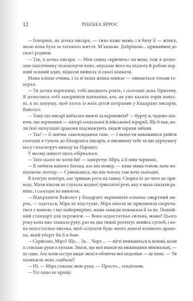 "Четверте крило" Ребекка Яррос 9786176797700 фото