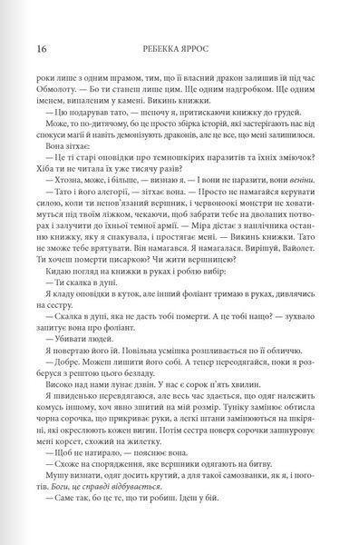 "Четверте крило" Ребекка Яррос 9786176797700 фото