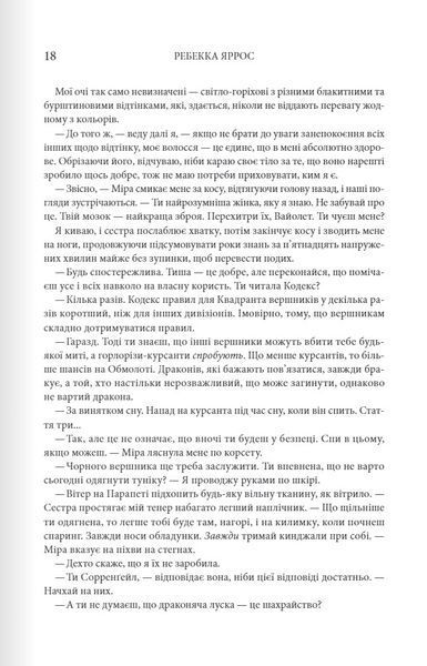 "Четверте крило" Ребекка Яррос 9786176797700 фото