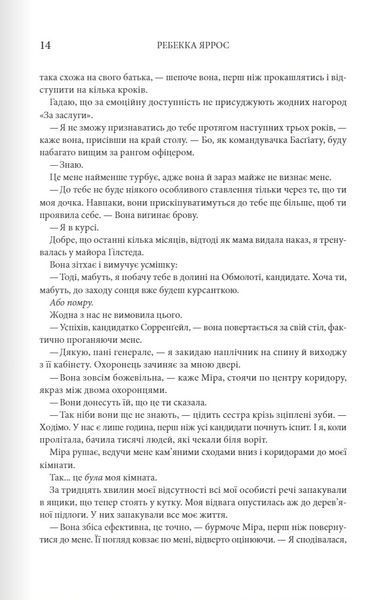 "Четверте крило" Ребекка Яррос 9786176797700 фото