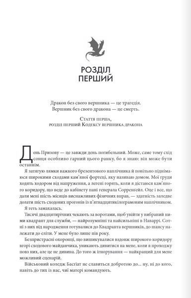"Четверте крило" Ребекка Яррос 9786176797700 фото