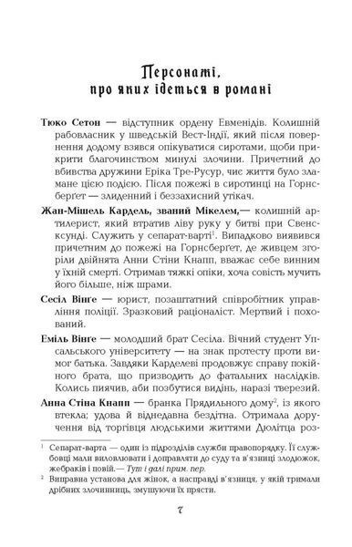 1795. Ніклас Натт-О-Даг 9786176797363 фото
