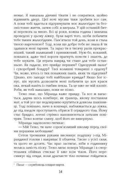 1795. Ніклас Натт-О-Даг 9786176797363 фото