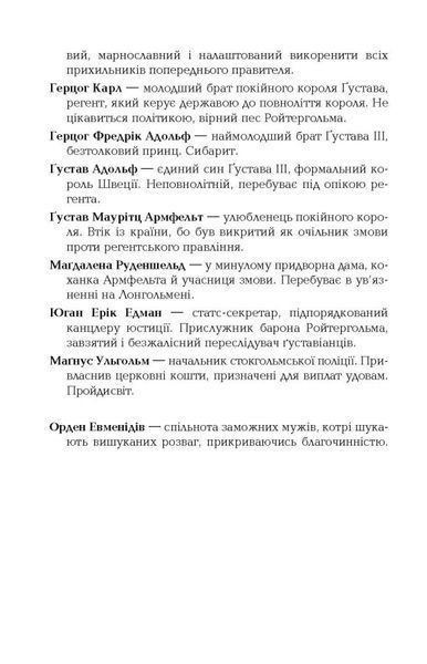 1795. Ніклас Натт-О-Даг 9786176797363 фото