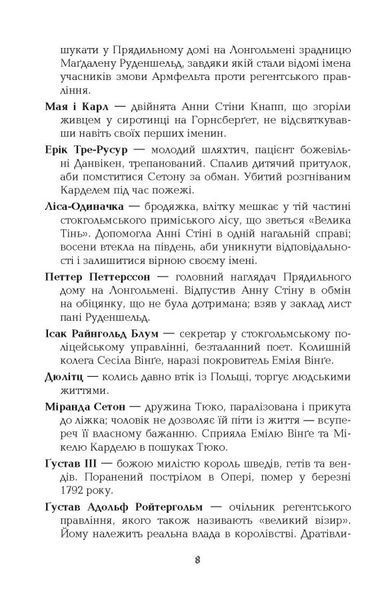 1795. Ніклас Натт-О-Даг 9786176797363 фото