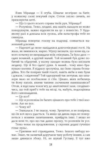 1795. Ніклас Натт-О-Даг 9786176797363 фото