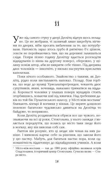 1795. Ніклас Натт-О-Даг 9786176797363 фото